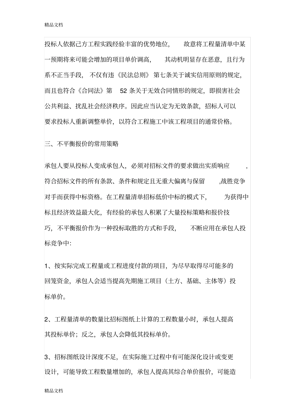 不平衡报价讲解学习_第2页