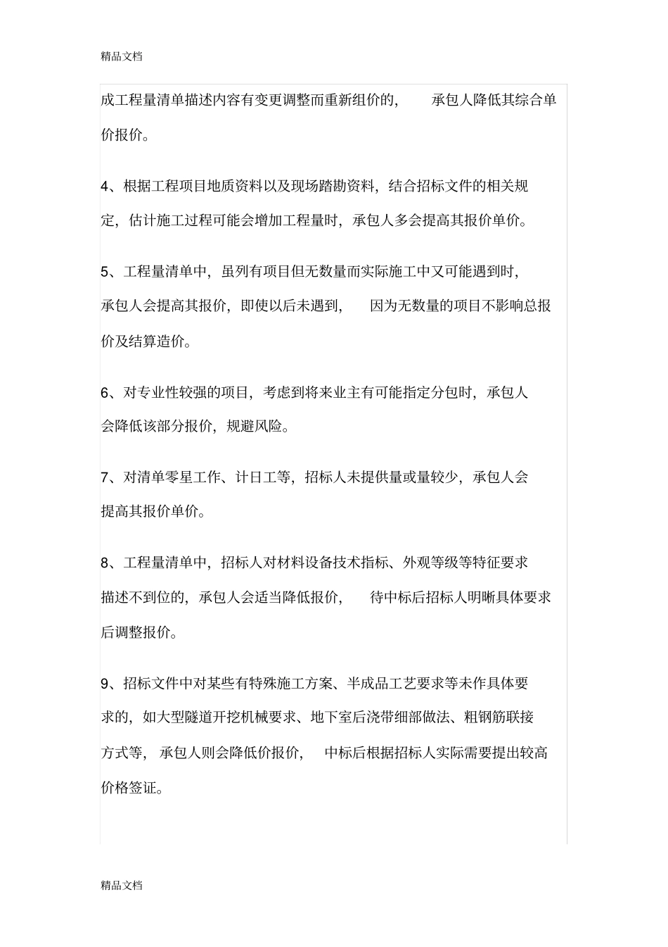 不平衡报价讲解学习_第3页