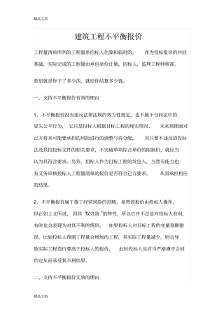 不平衡报价讲解学习