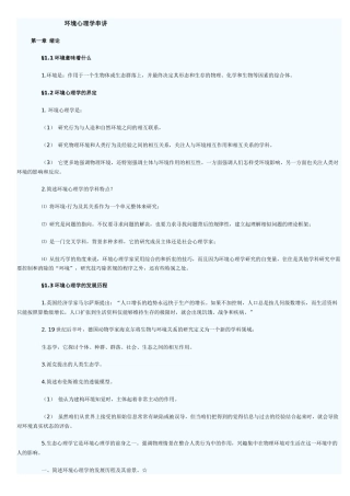 人力资源-4月份自学考试 环境心理学串讲