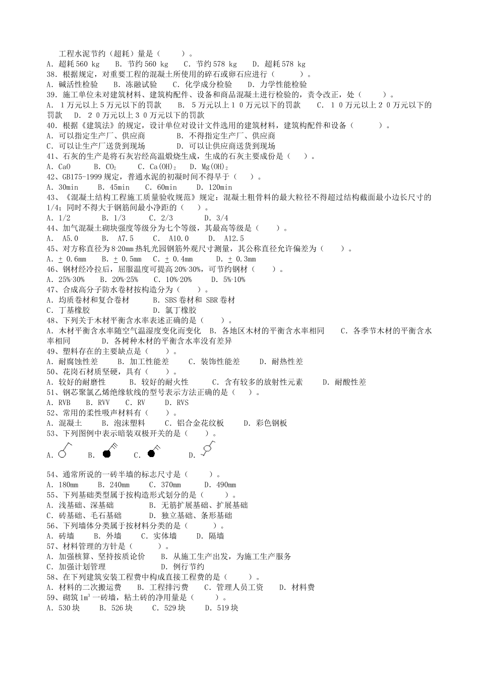 山西省建设行业专业技术管理人员考试复习题_第3页