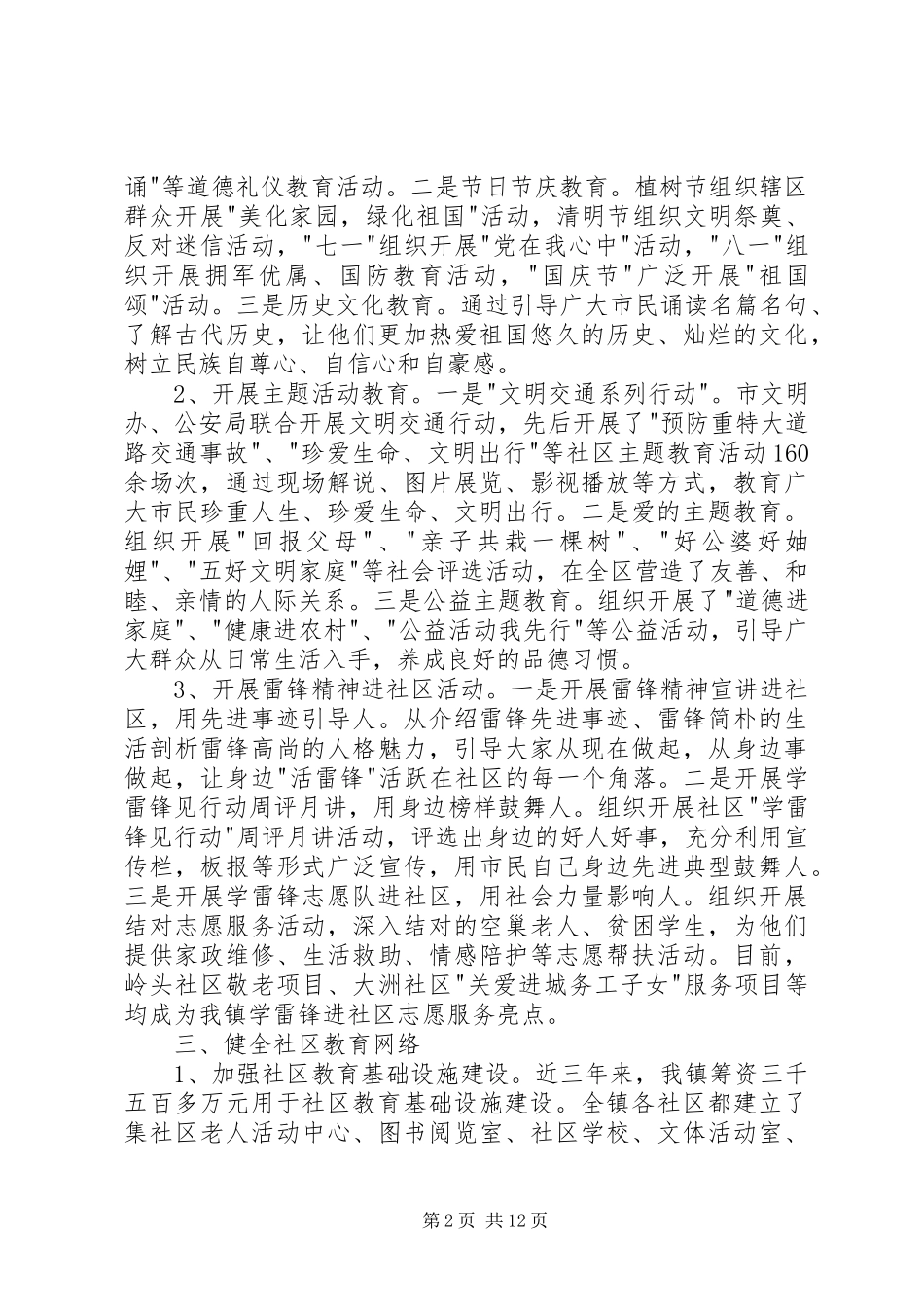 社区教育活动工作总结_第2页