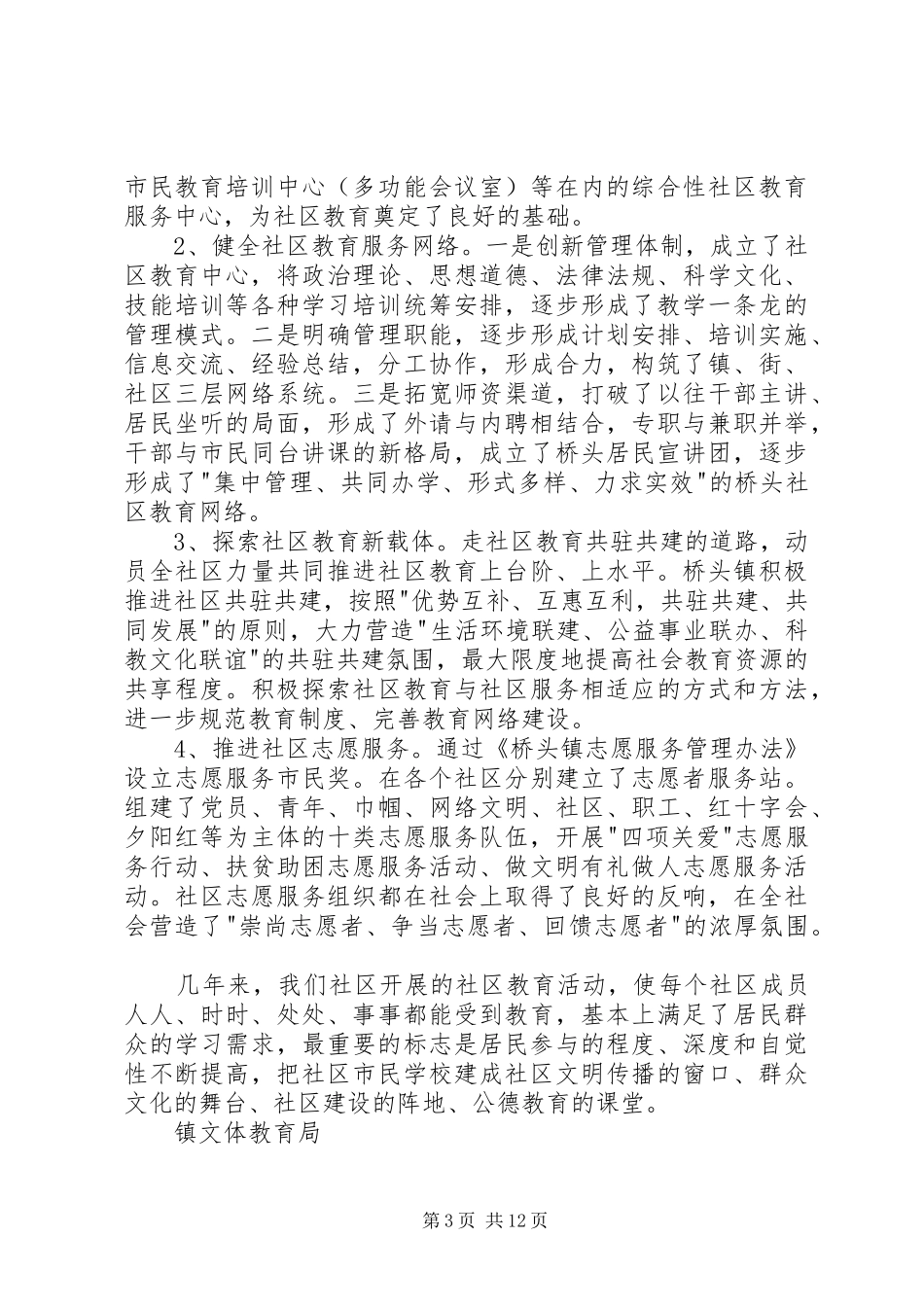 社区教育活动工作总结_第3页