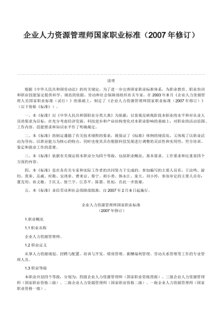 人力资源国家职业资格标准