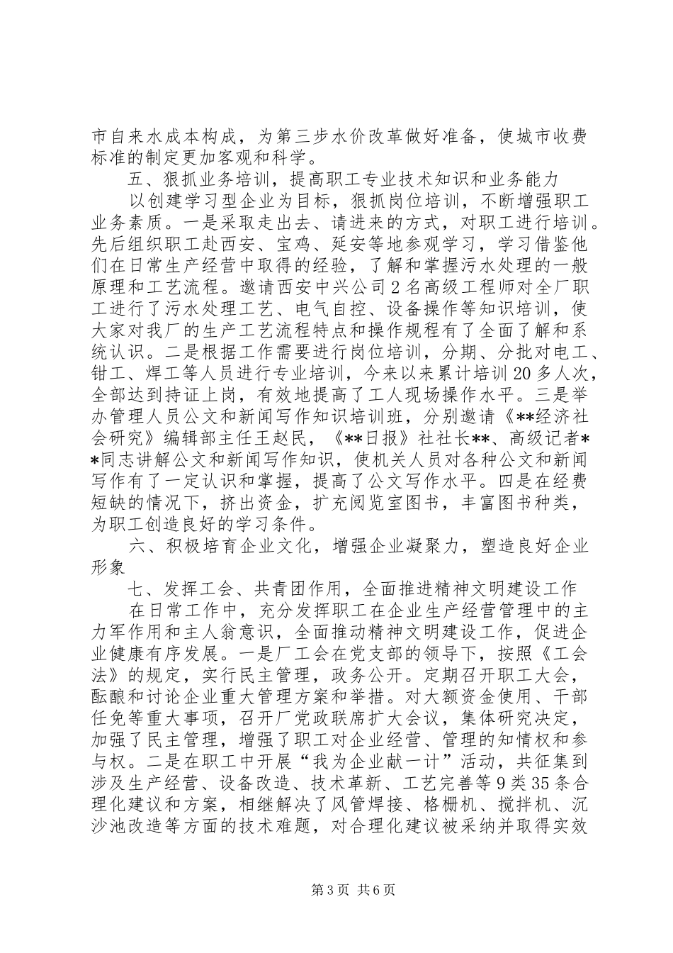 ＸＸ厂二00六年精神文明建设工作总结_第3页