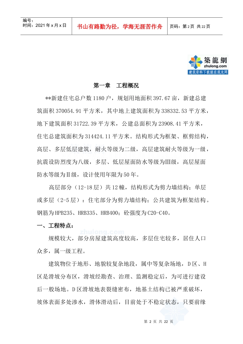 某高层住宅小区高层监理工作总结_secret_第3页