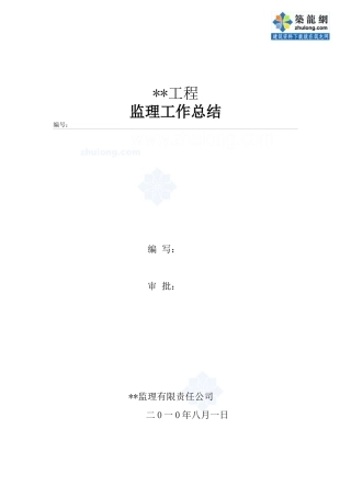 某高层住宅小区高层监理工作总结_secret