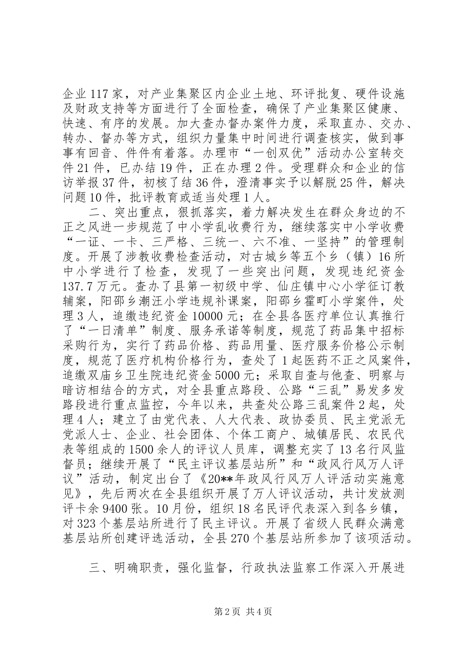 监察局年度廉政监督工作总结_第2页