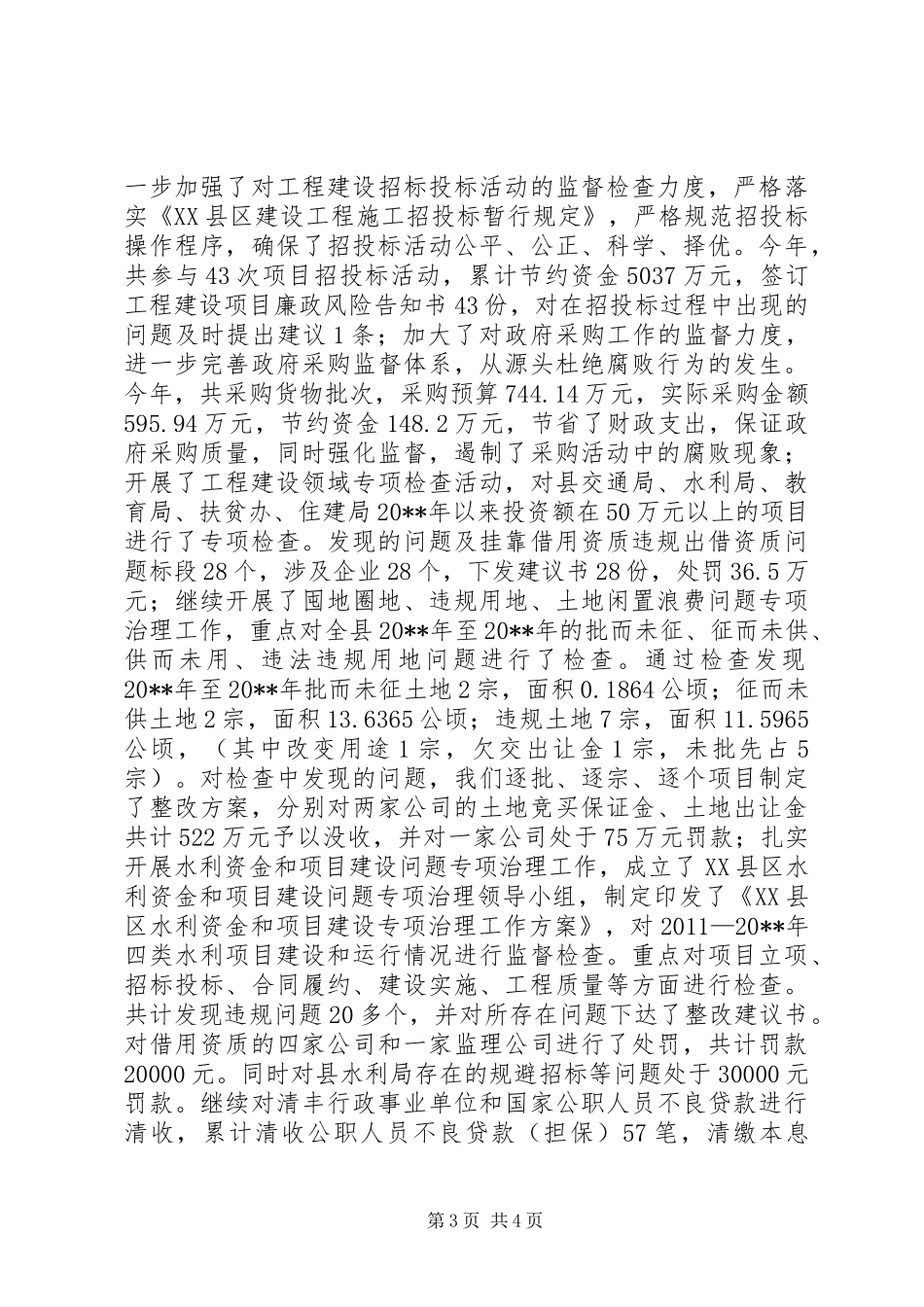 监察局年度廉政监督工作总结_第3页