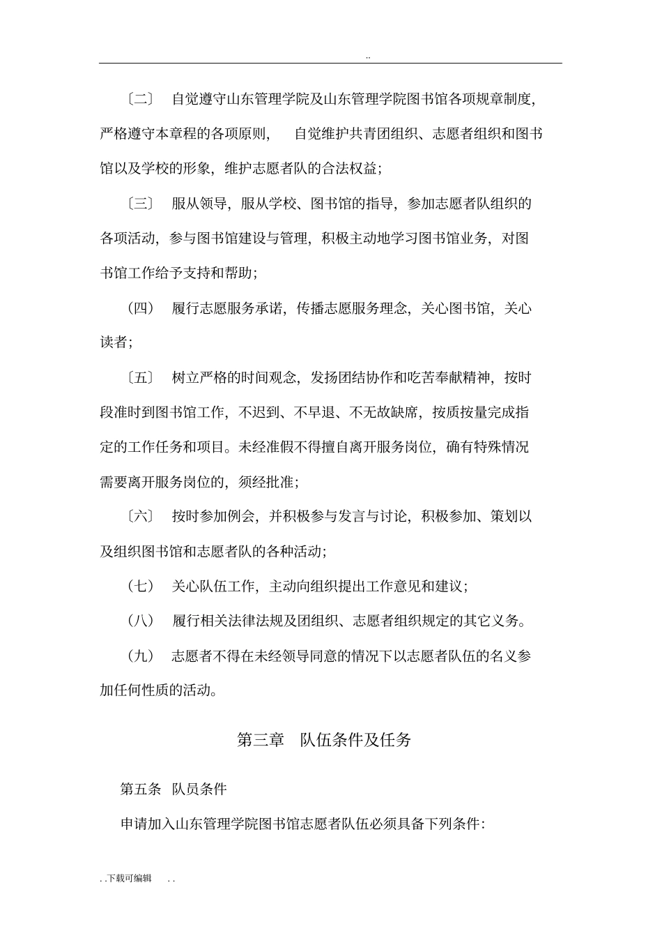 图书馆志愿者管理制度_第2页