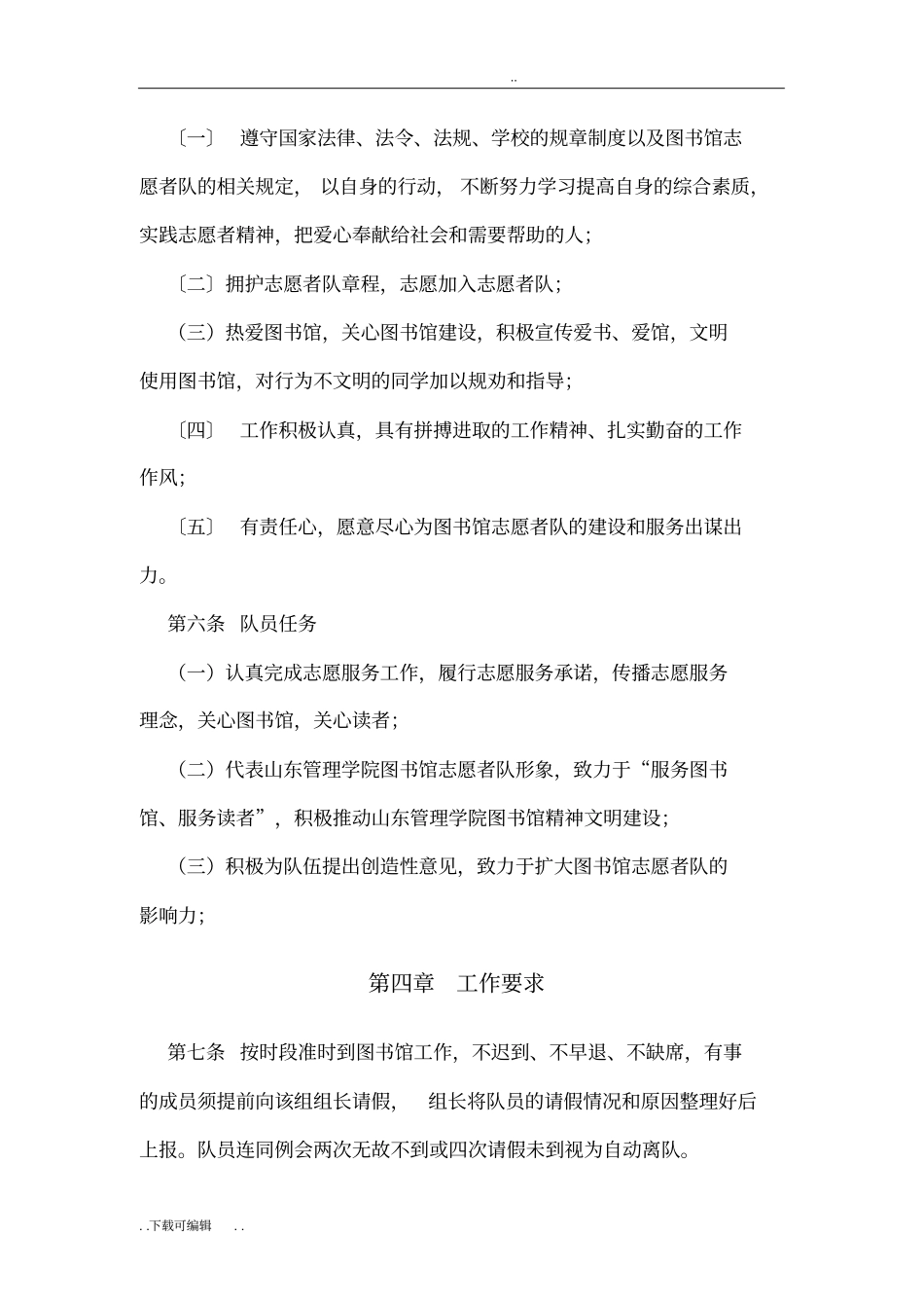 图书馆志愿者管理制度_第3页