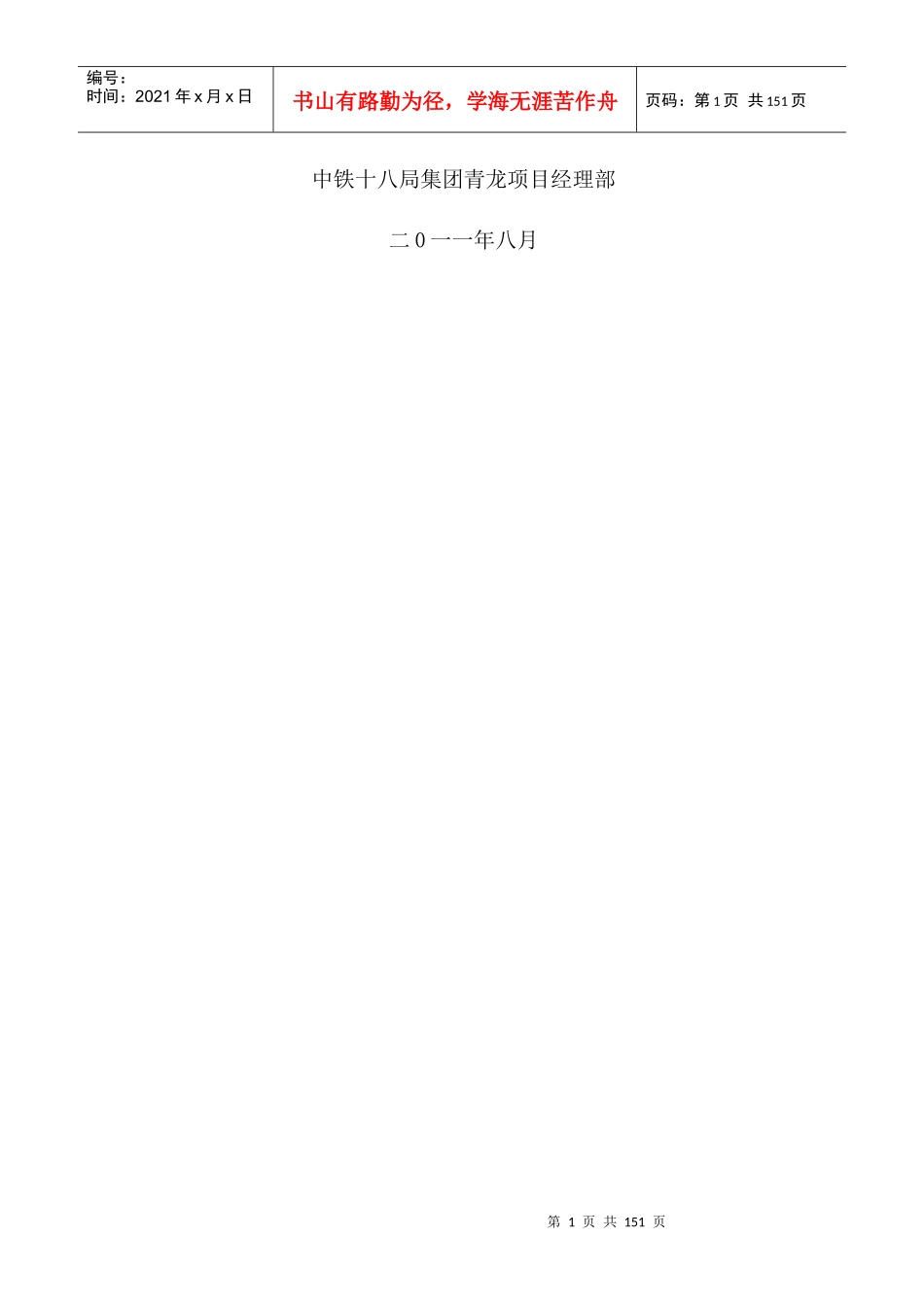 某集团青龙项目经理部项目管理规定_第2页