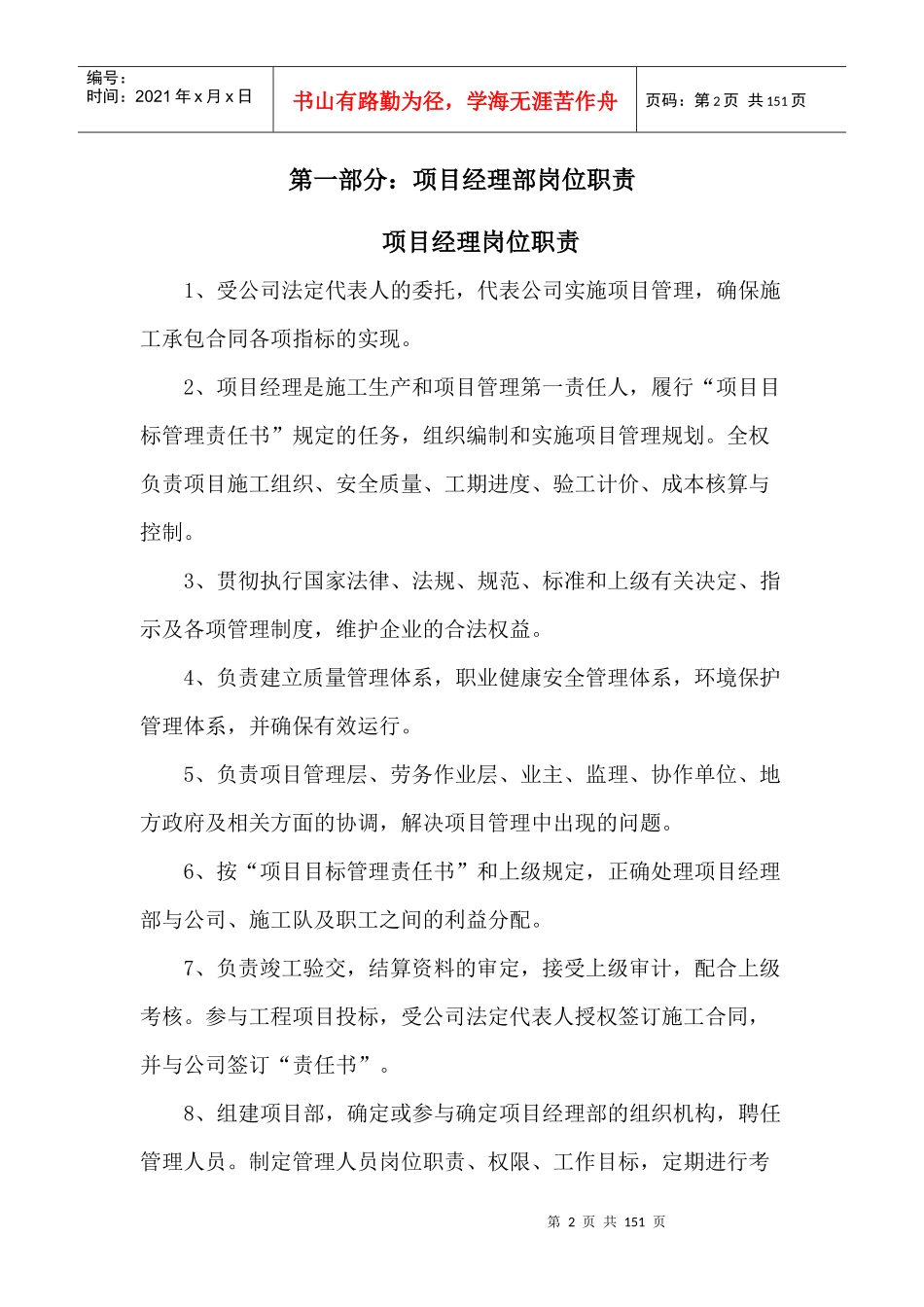 某集团青龙项目经理部项目管理规定_第3页
