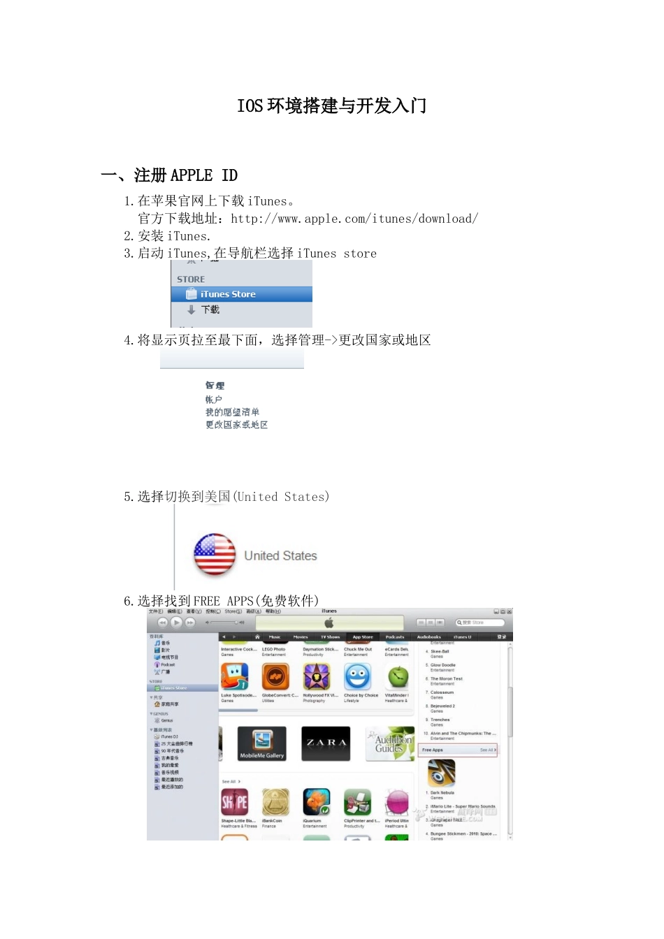 人力资源-IOS开发环境搭建_第1页