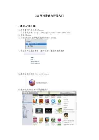 人力资源-IOS开发环境搭建