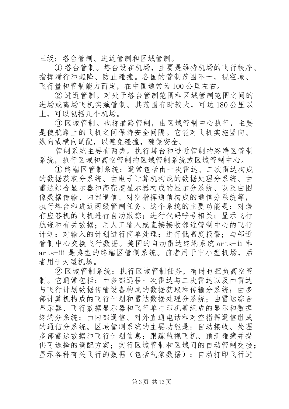 第一篇：空中交通管制员的自我总结_第3页