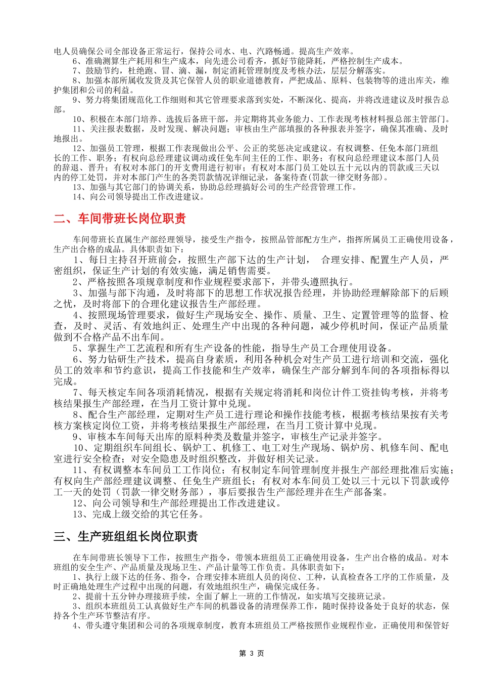 某集团饲料管理制度汇编_第3页