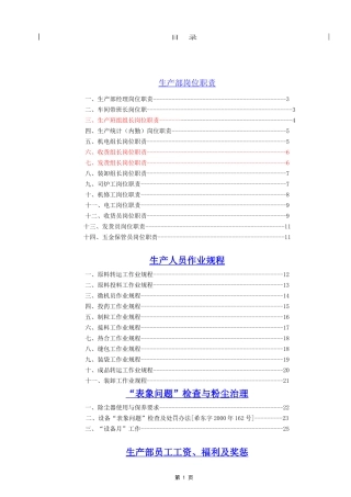 某集团饲料管理制度汇编