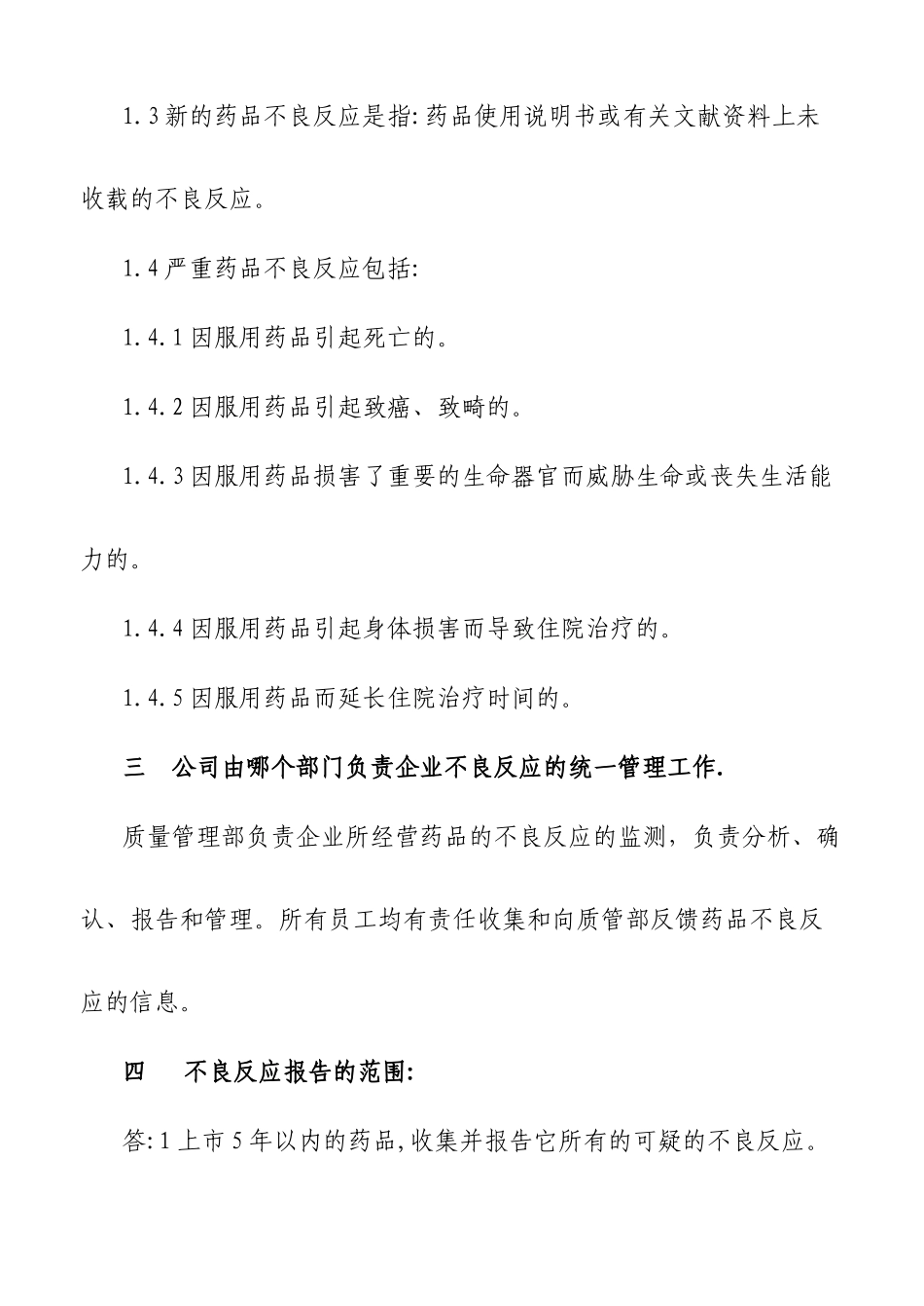 人力资源-GSP应知应会培训教材_第2页