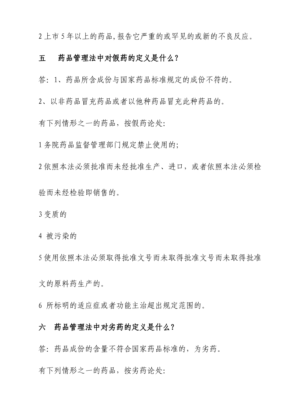 人力资源-GSP应知应会培训教材_第3页