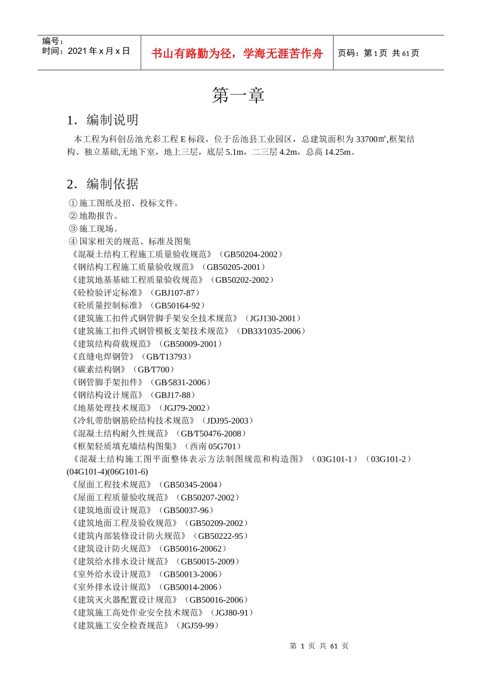 框架厂房施工组织设计_第1页