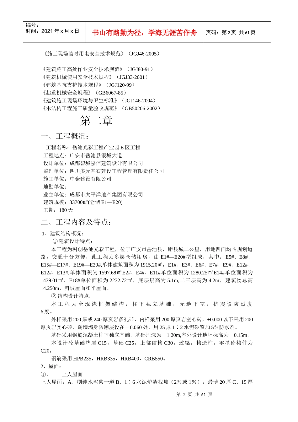 框架厂房施工组织设计_第2页