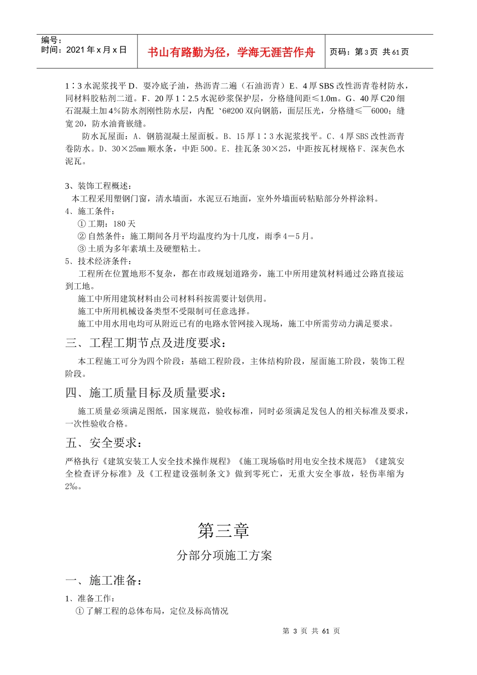 框架厂房施工组织设计_第3页