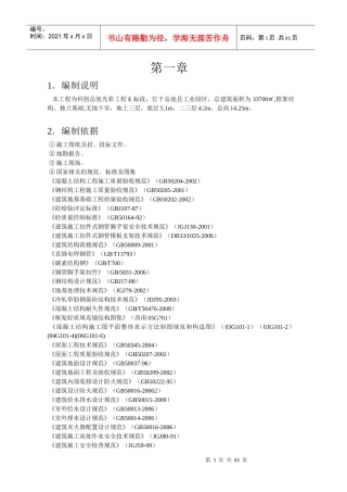 框架厂房施工组织设计