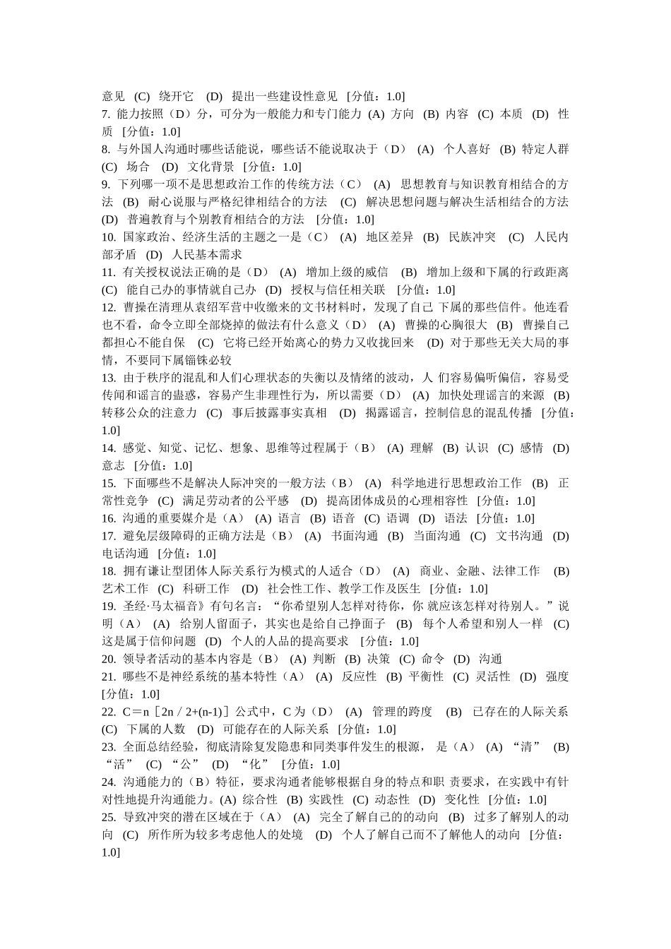 协调能力复习提纲与考试试题_第2页