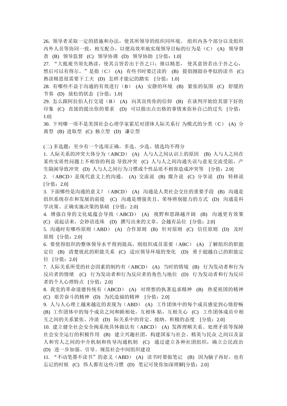 协调能力复习提纲与考试试题_第3页