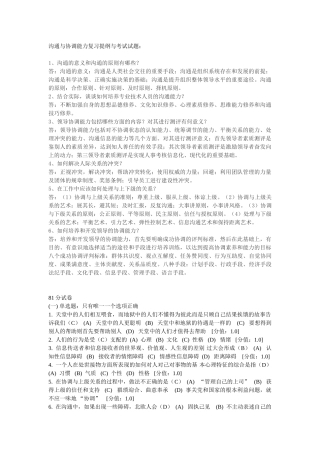 协调能力复习提纲与考试试题