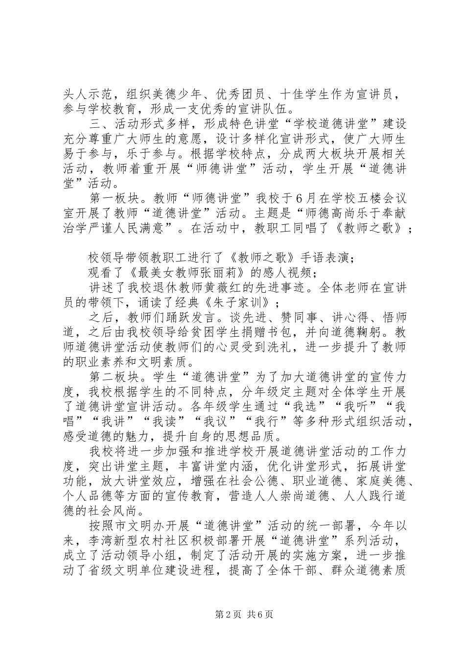 道德讲堂的活动总结【道德讲堂活动总结精选范文】_第2页
