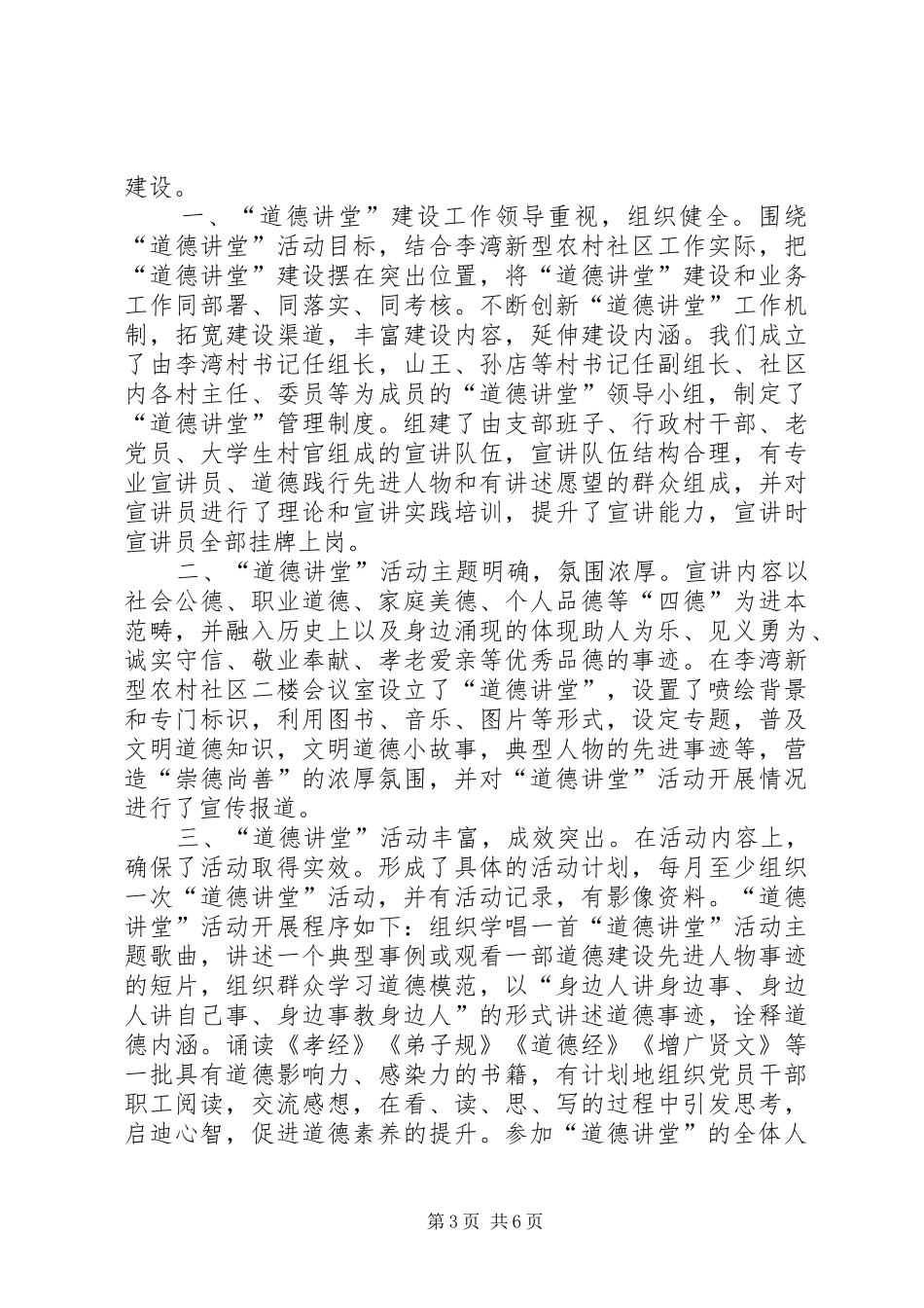 道德讲堂的活动总结【道德讲堂活动总结精选范文】_第3页