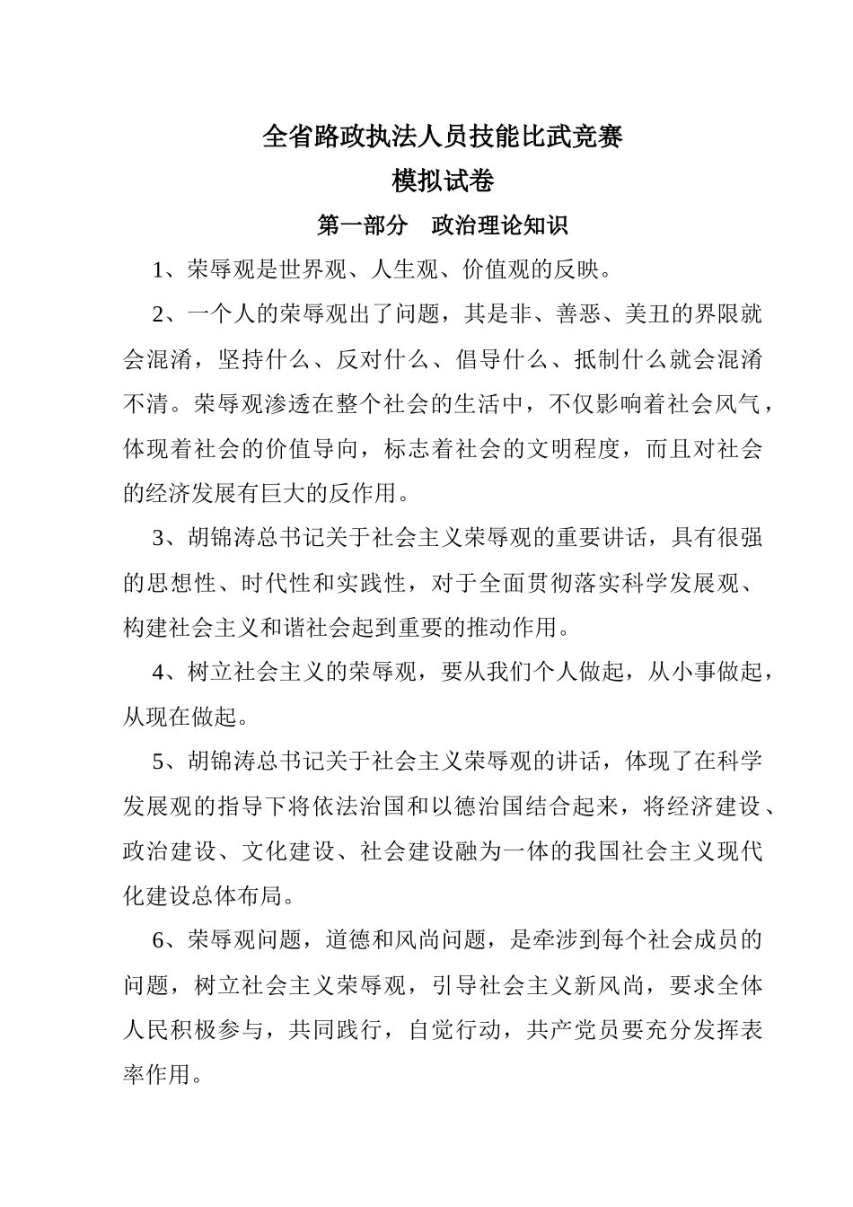 全省路政执法人员技能比武竞赛_第1页