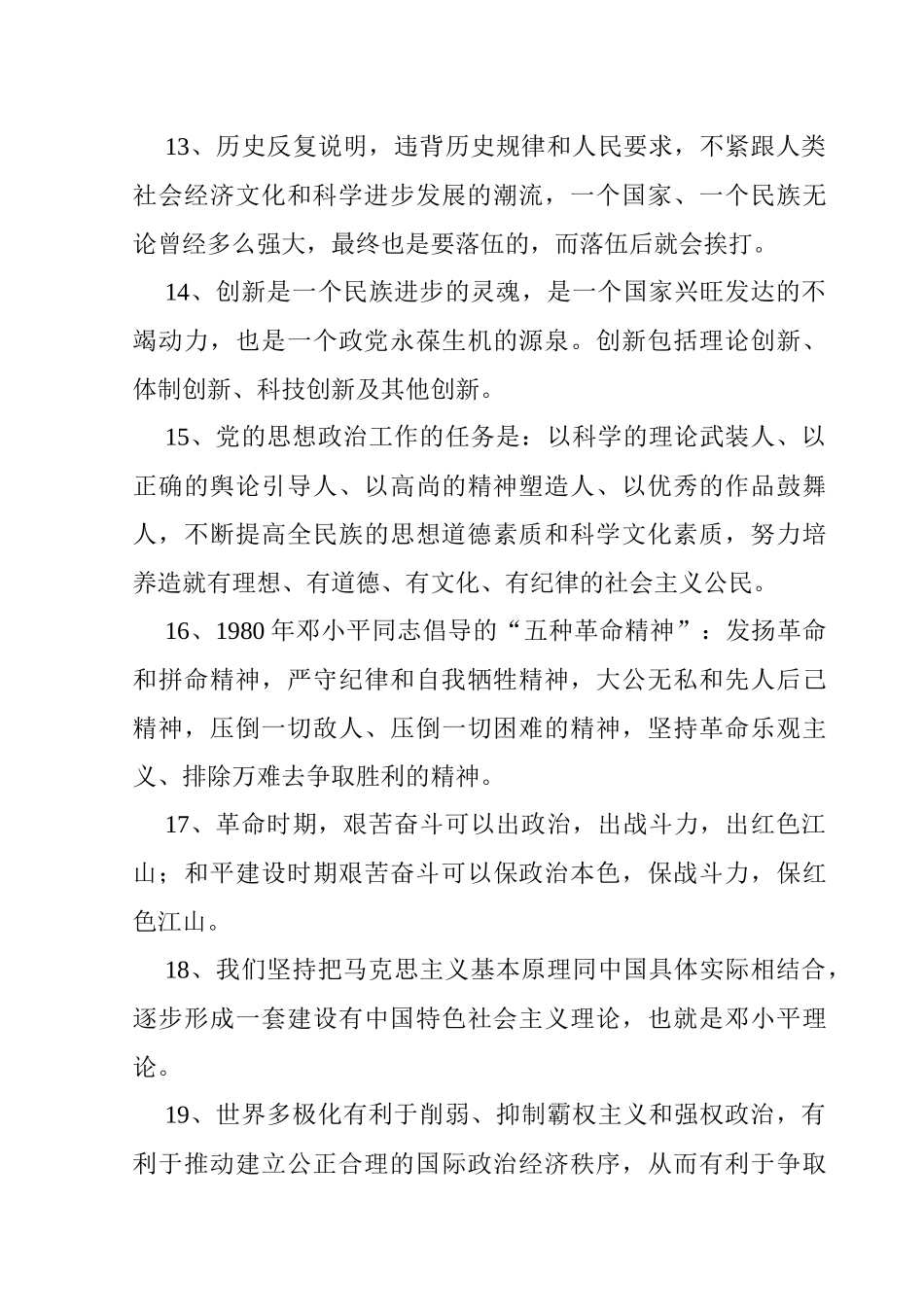 全省路政执法人员技能比武竞赛_第3页