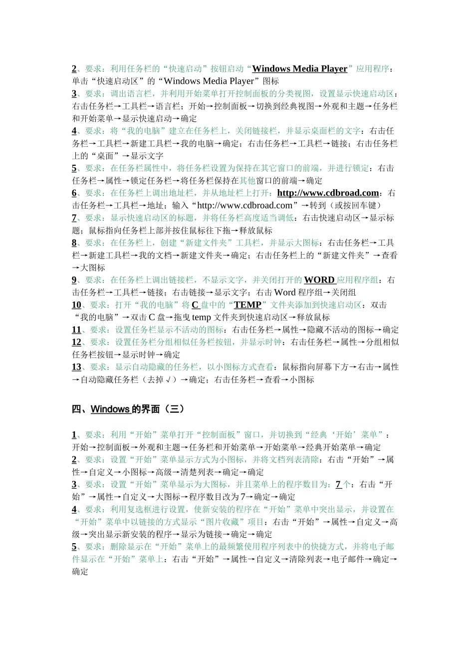 人力资源-Drrnai全国专业技术人员计算机应用能力考试windowsXP题库版_第2页