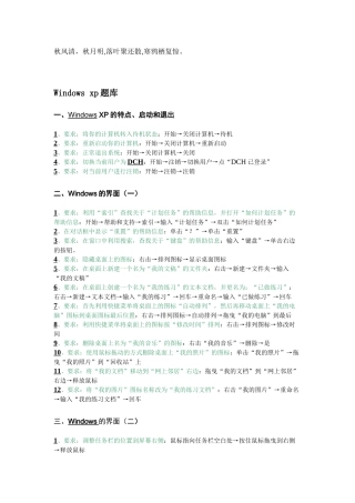 人力资源-Drrnai全国专业技术人员计算机应用能力考试windowsXP题库版