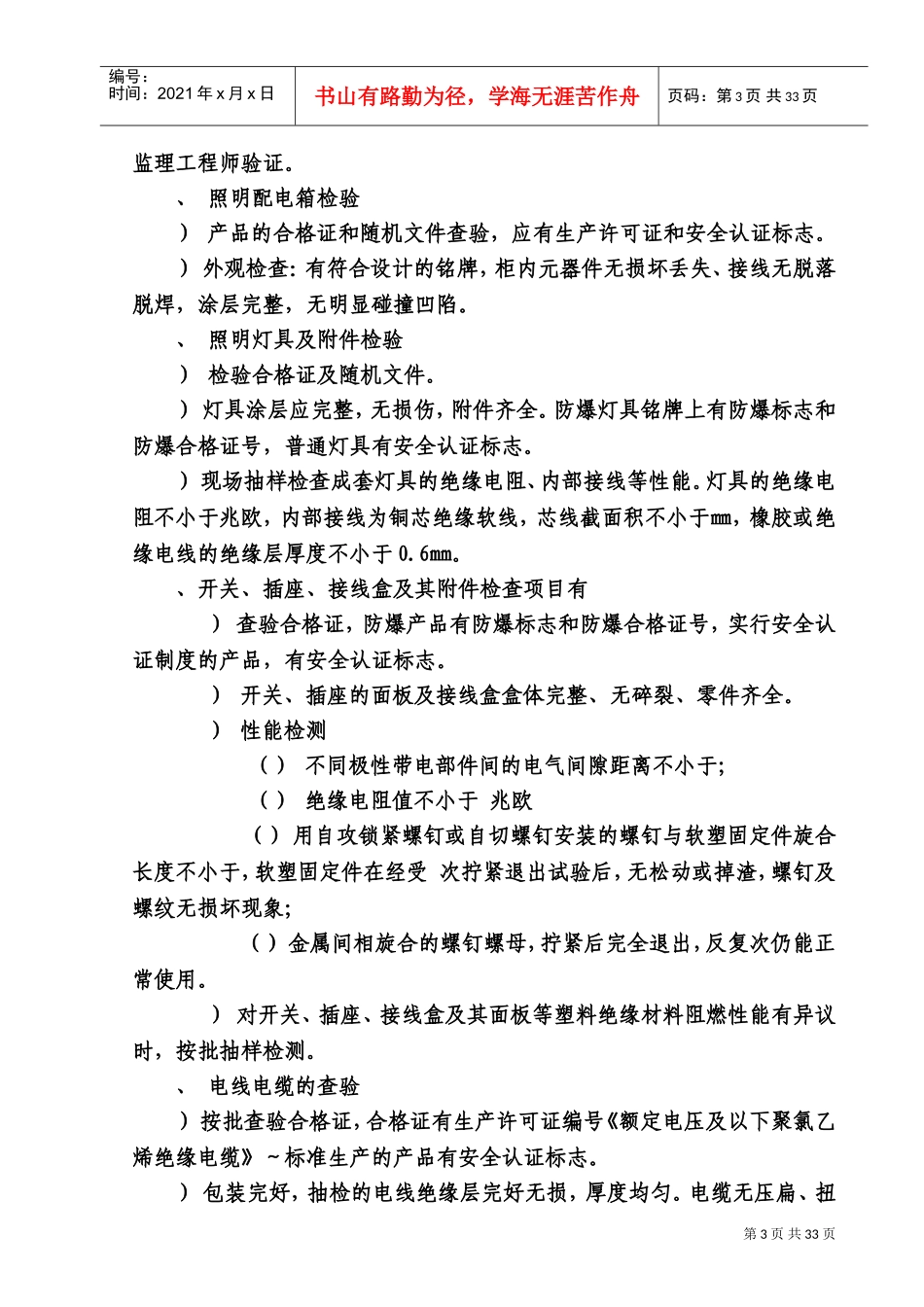 标段招、投标电气工程施工组织设计方案(DOC51页)_第3页