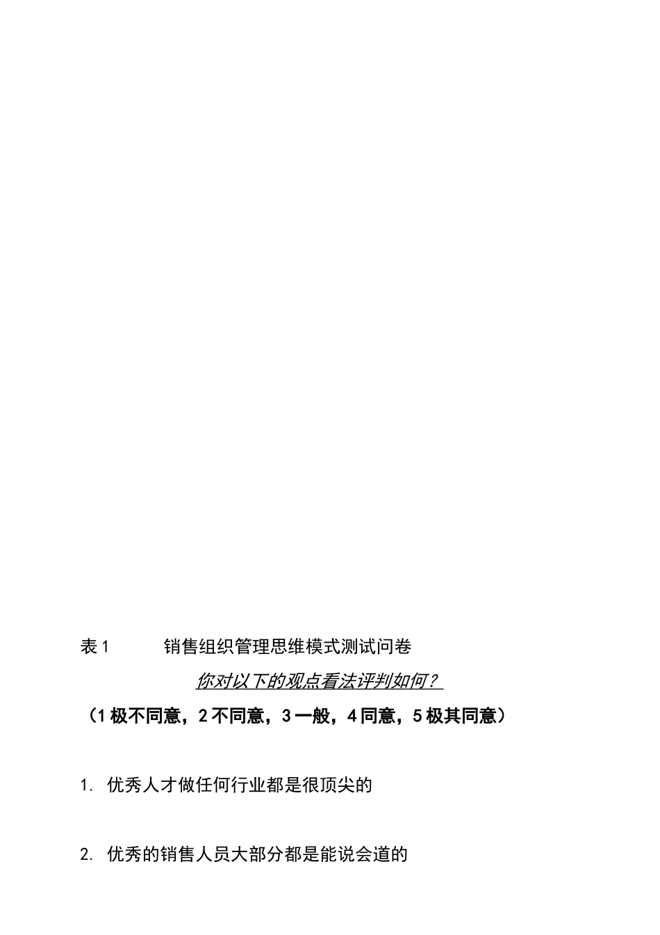 优势组织管控与激励_第2页