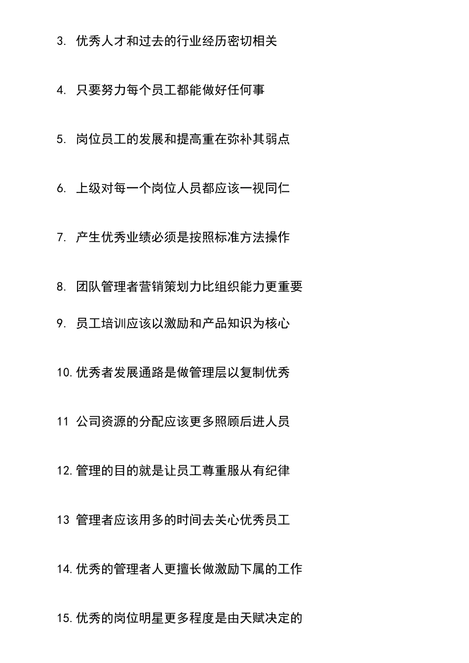 优势组织管控与激励_第3页