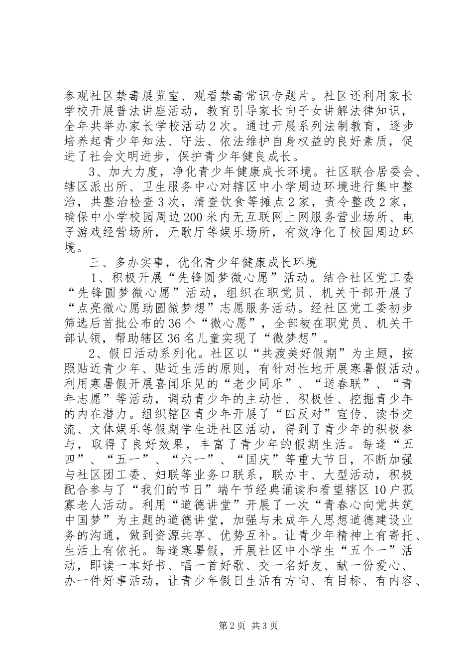 社区关心下一代工作总结_第2页