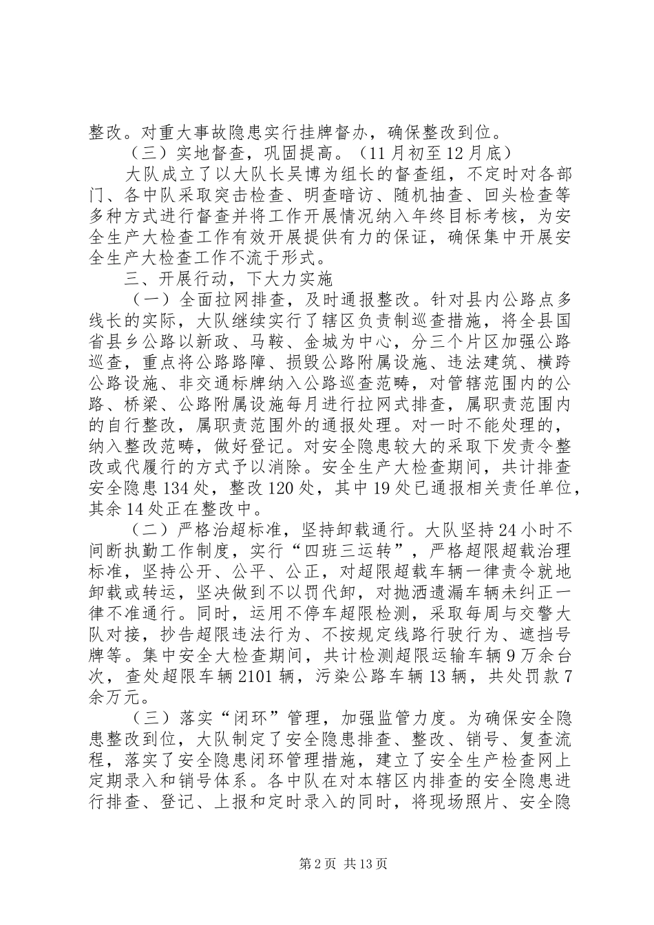 路政大队安全生产大检查工作总结5篇_第2页