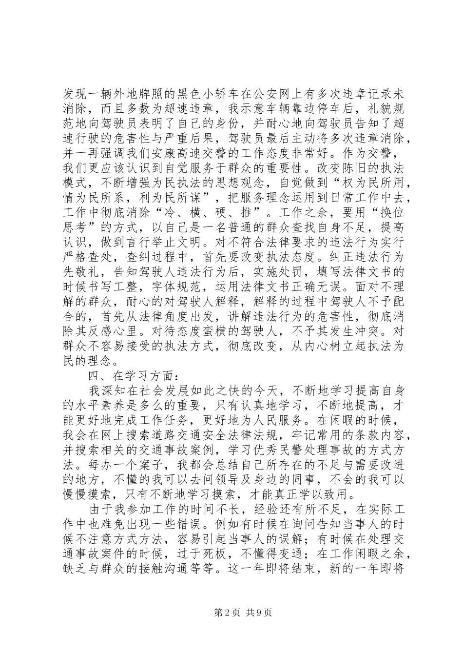高速执法个人总结_第2页