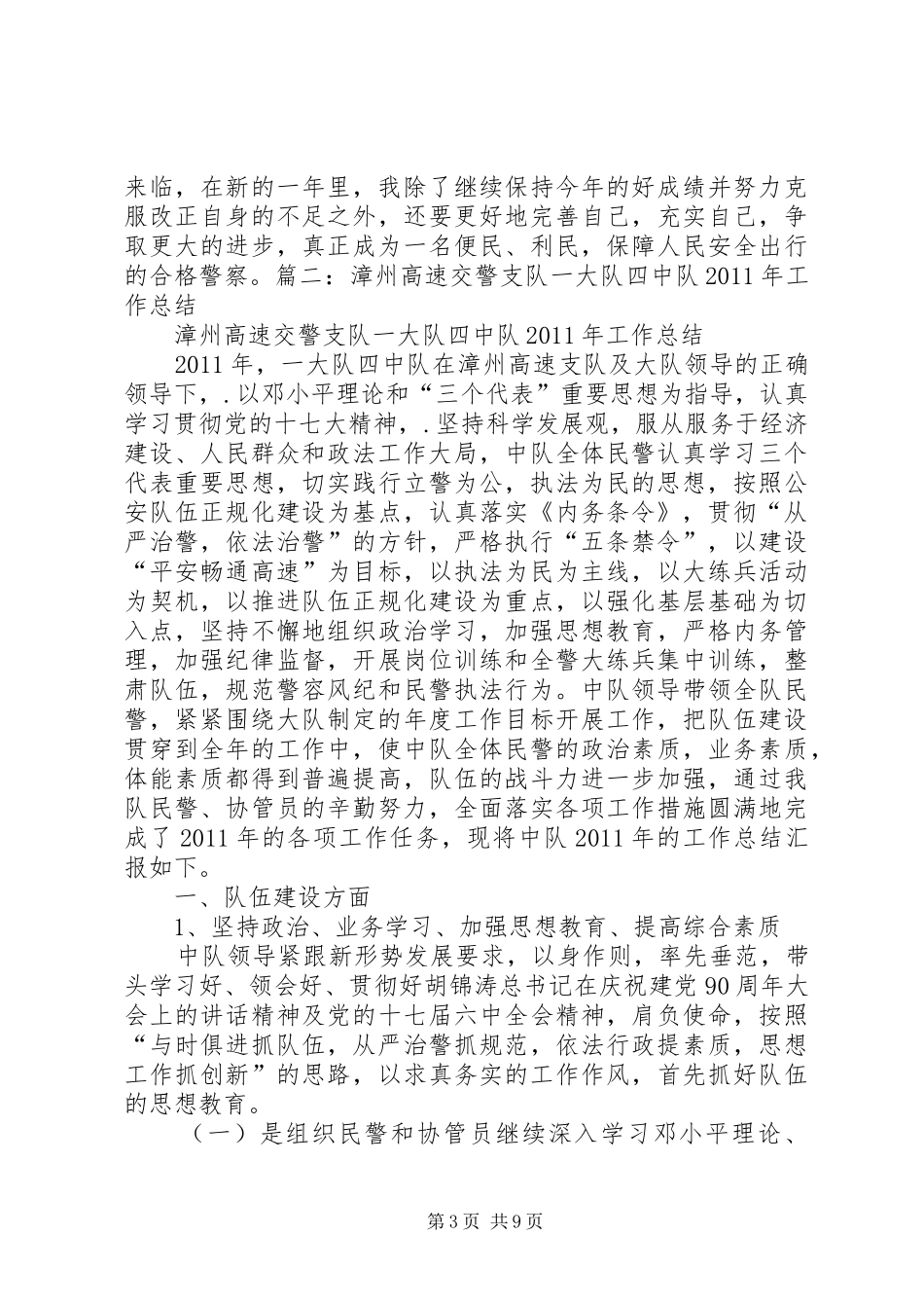 高速执法个人总结_第3页