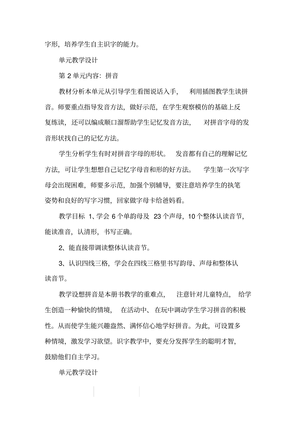 学年部编版一年级上册语文单元总体教学设计_第2页