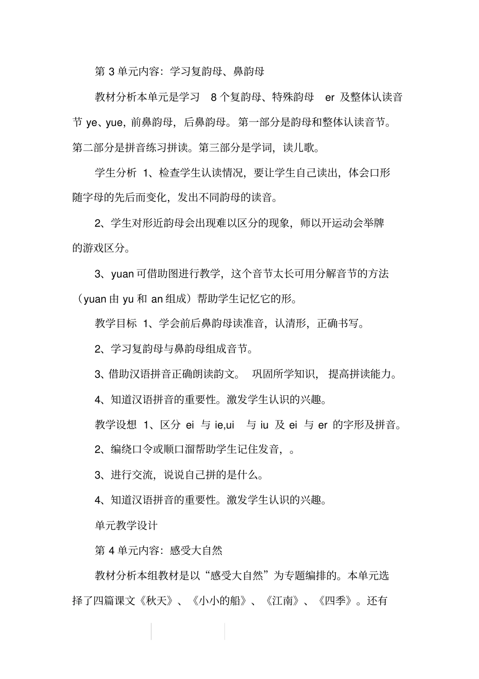 学年部编版一年级上册语文单元总体教学设计_第3页