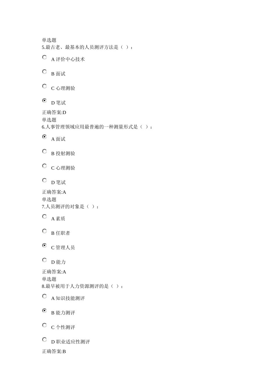 人力资源-XXXX年夏季人事选拔与测评在线作业_第2页