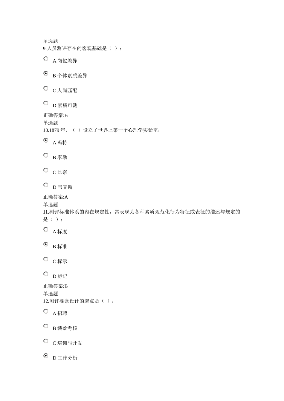 人力资源-XXXX年夏季人事选拔与测评在线作业_第3页