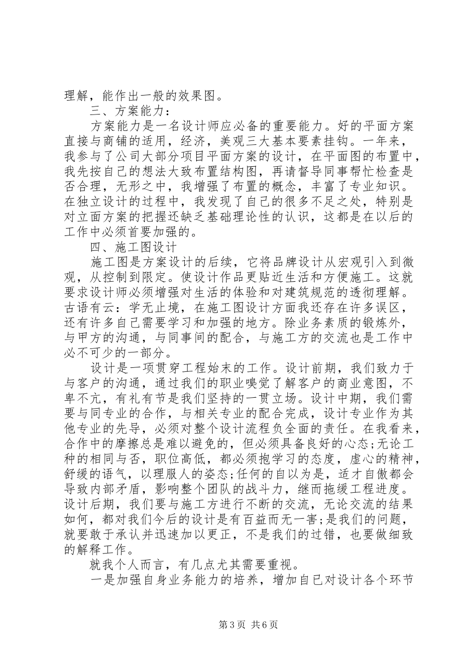 设计院个人总结范文_第3页