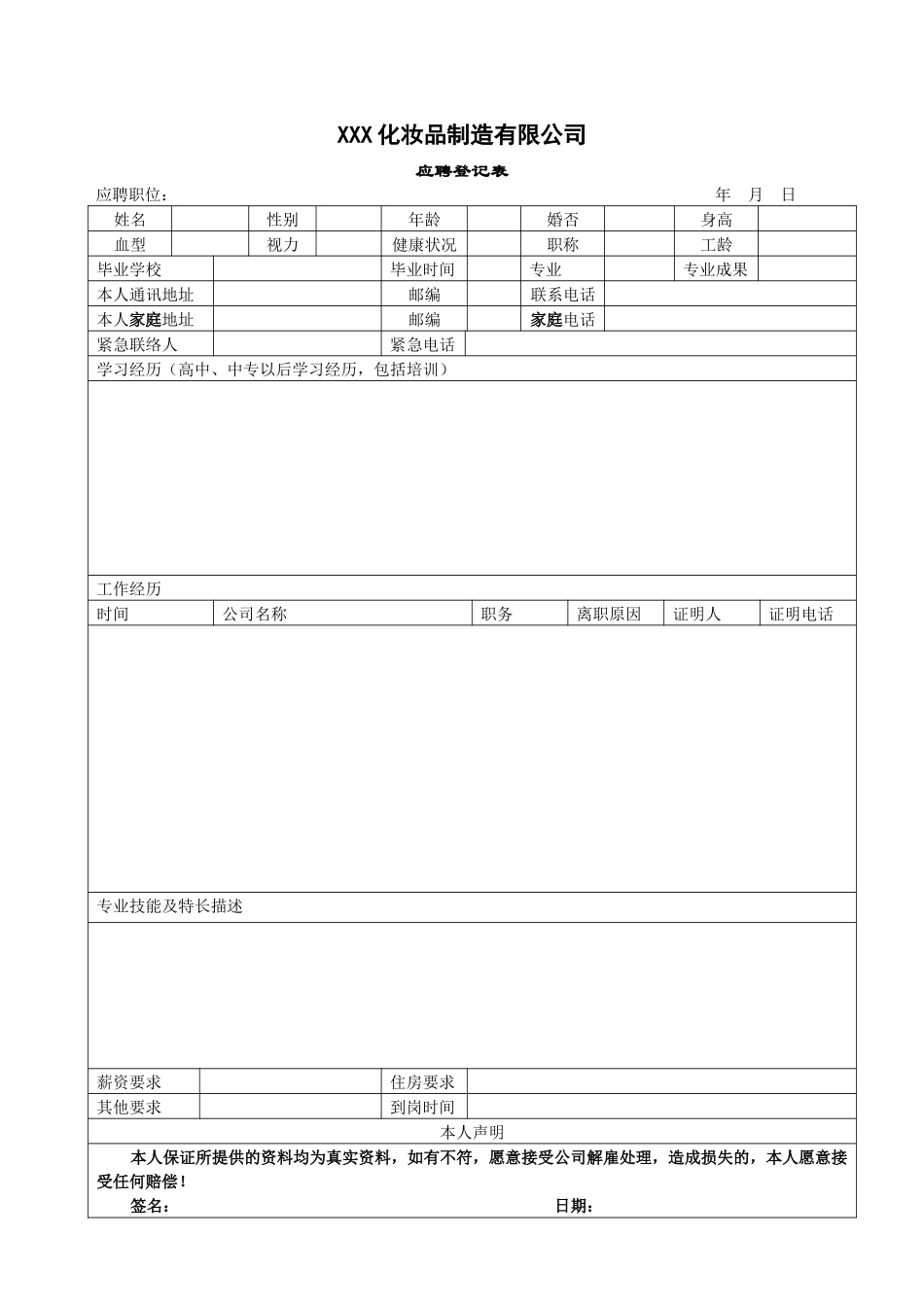 人事表单总汇_第2页